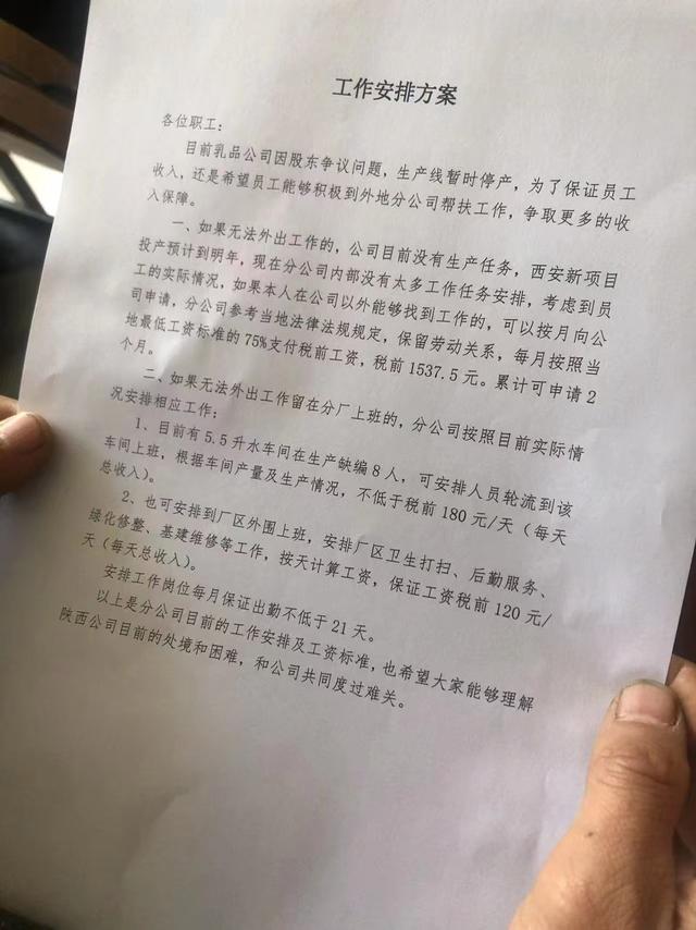 娃哈哈陕西公司乳品车间突停产，员工被迫停工待安置，多部门介入协调处理