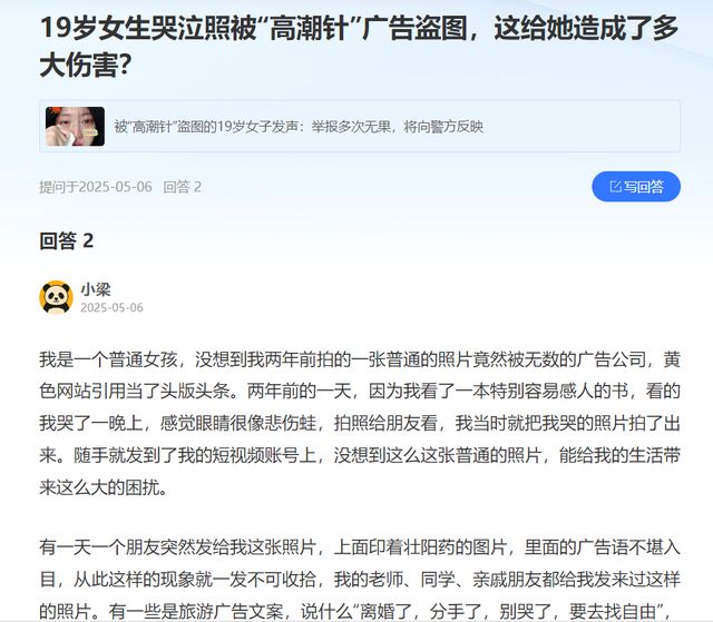 被“高潮针”盗图，2年来我经历了什么