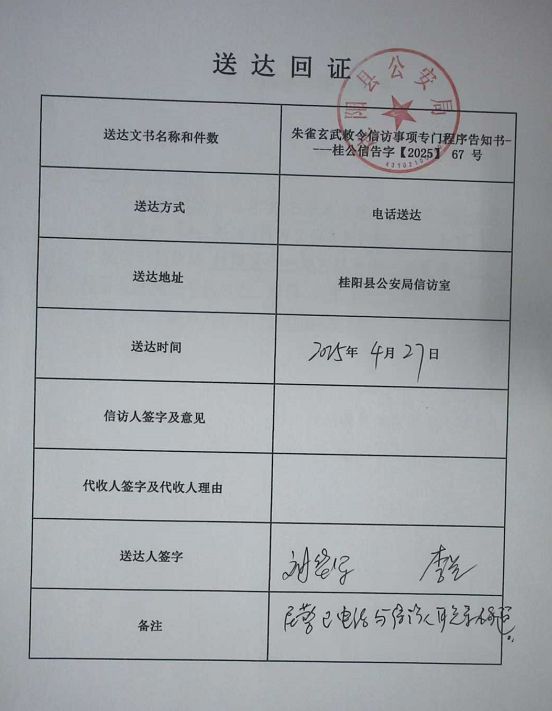湖南小伙“朱雀玄武敕令”频频改名，申报“周佛紫微星明”未过；律师：不得违背公序良俗