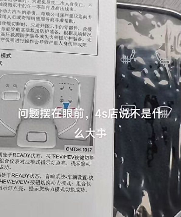 提插电混动版新车，咋没EV和HEV按键？车主质疑装错面板，4S店回应会有专人对接客户