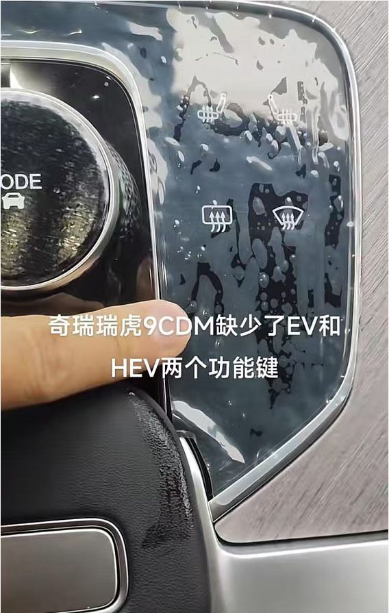 提插电混动版新车，咋没EV和HEV按键？车主质疑装错面板，4S店回应会有专人对接客户