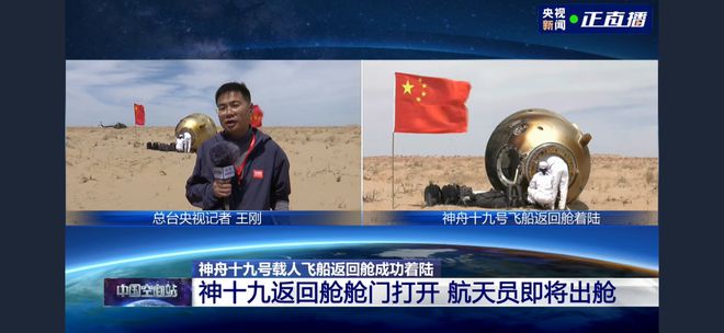 央视总台记者携网翎卫星上网机圆满完成神十九返回舱直播任务