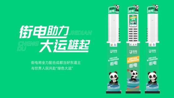 逛街怕手机断电？街电全程守护