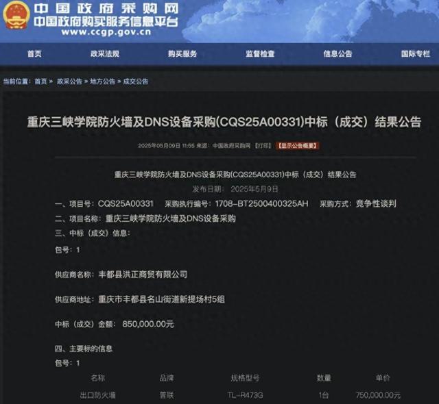 “300元路由器中标85万元防火墙项目”，官方采购审核如何一路绿灯？重庆市财政局介入调查