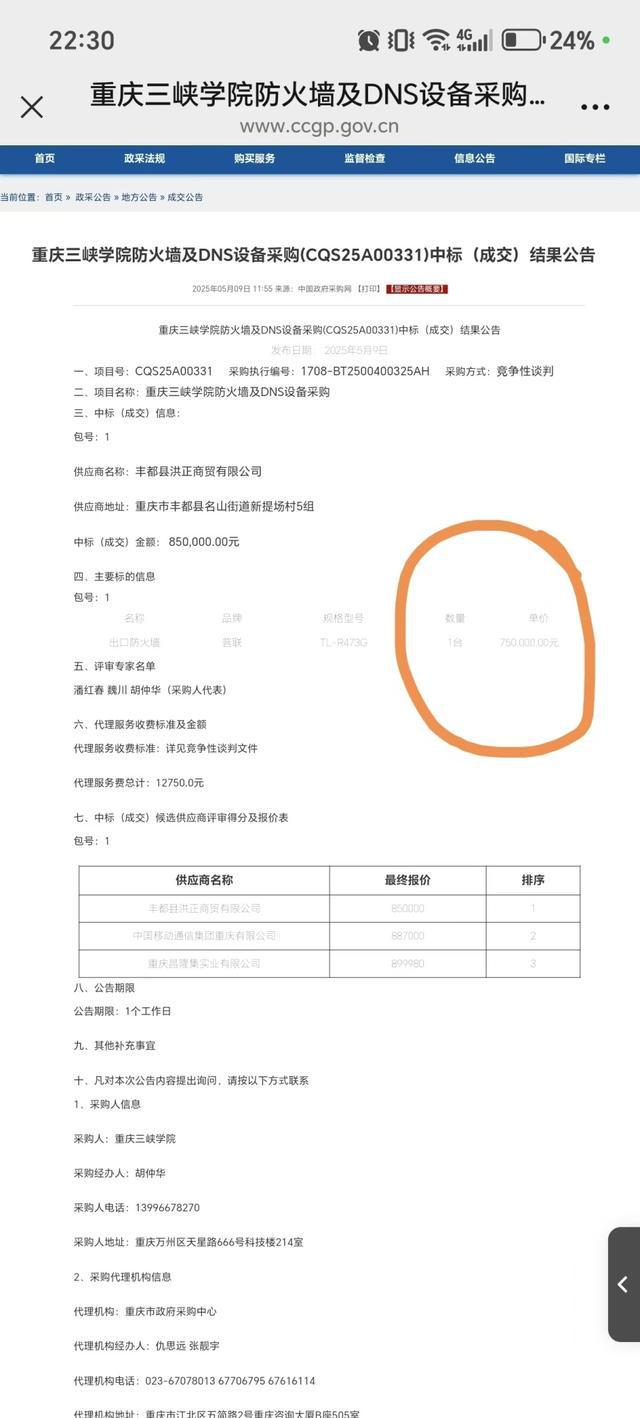 “300元路由器中标85万元防火墙项目”，官方采购审核如何一路绿灯？重庆市财政局介入调查