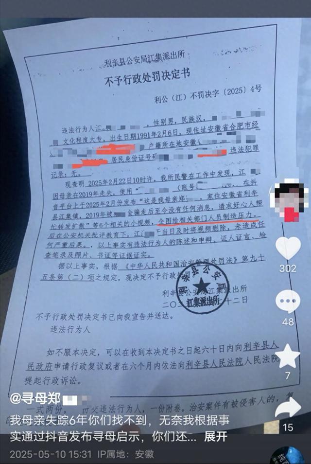 男子发寻母视频被指“企图制造压力”？安徽利辛警方：其母不愿回来，并非失踪
