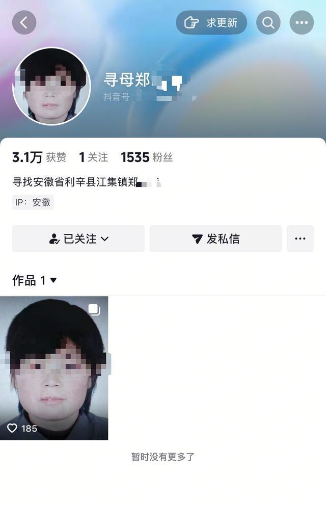 男子发寻母视频被指“企图制造压力”？安徽利辛警方：其母不愿回来，并非失踪
