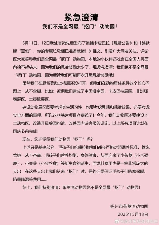 江苏扬州“越狱”水豚“豆包”已被锁定潜逃区域，动物园澄清：我们不是“全网最抠门动物园”