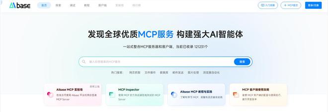 AIbase全球MCP服务器集合平台上线 开启 AI 应用“超级接口”时代
