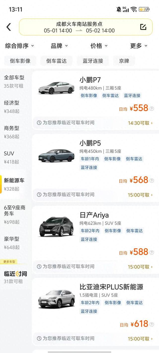 日租价格数百元，租车爆了